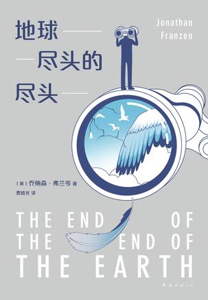 地球尽头的尽头-azw3+epub+mobi+pdf+txt电子书下载