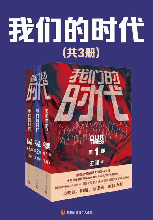 我们的时代（共3册）-azw3+epub+mobi+pdf+txt电子书下载