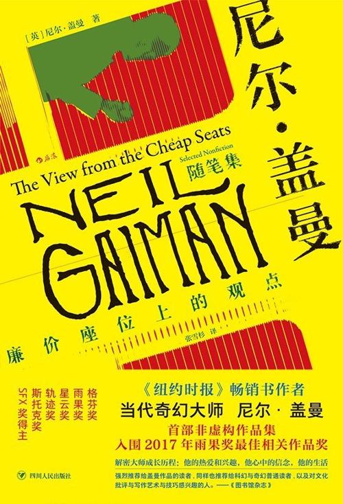 尼尔·盖曼随笔集-azw3+epub+mobi+pdf+txt电子书下载