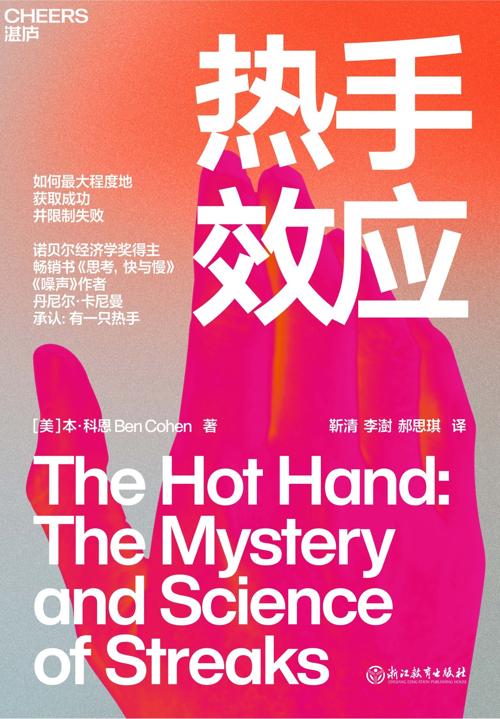 热手效应-azw3+epub+mobi+pdf+txt电子书下载