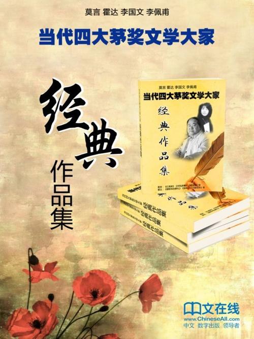 当代四大茅奖文学大家经典作品集（套装共49册）-azw3+epub+mobi+pdf+txt电子书下载