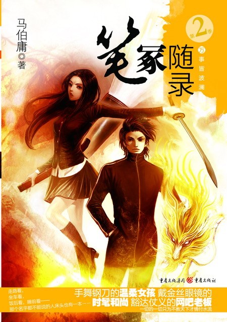 笔冢随录Ⅱ-azw3+epub+mobi+pdf+txt电子书下载