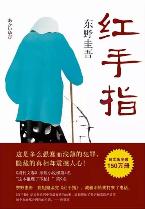 红手指-azw3+epub+mobi+pdf+txt电子书下载