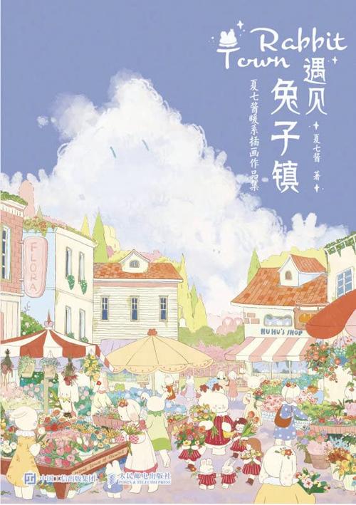 遇见兔子镇-azw3+epub+mobi+pdf+txt电子书下载