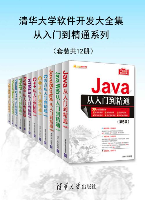 清华大学软件开发大全集从入门到精通系列（套装共12册）-azw3+epub+mobi+pdf+txt电子书下载