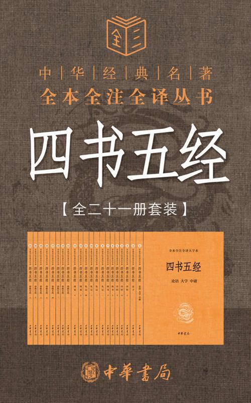 四书五经（全二十一册套装）-azw3+epub+mobi+pdf+txt电子书下载