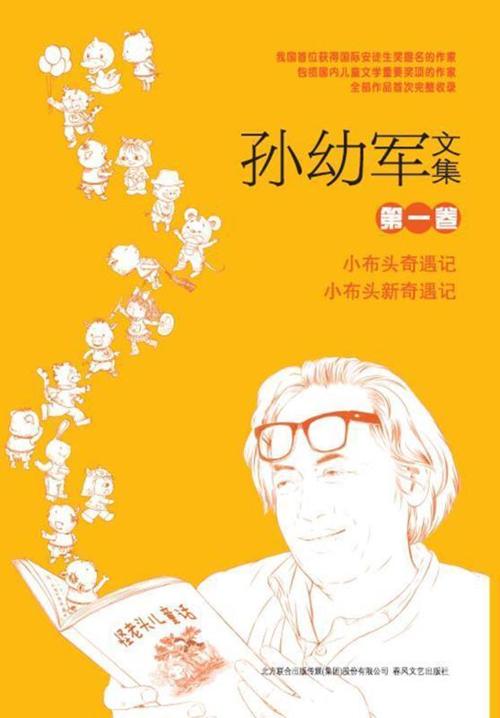 孙幼军文集（套装共15册）-azw3+epub+mobi+pdf+txt电子书下载