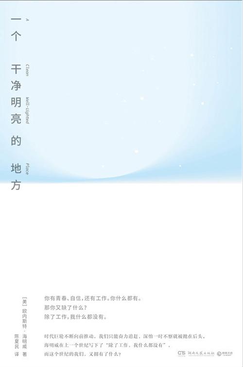 一个干净明亮的地方-azw3+epub+mobi+pdf+txt电子书下载