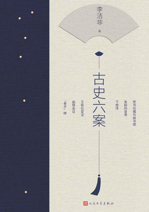 古史六案-azw3+epub+mobi+pdf+txt电子书下载