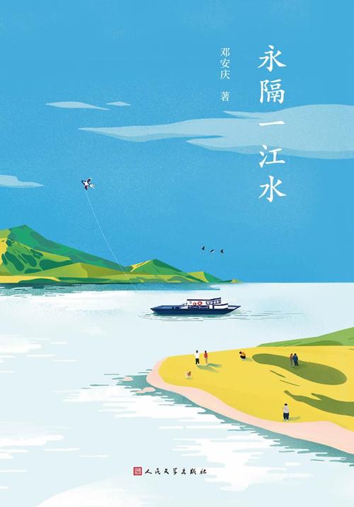 永隔一江水-azw3+epub+mobi+pdf+txt电子书下载