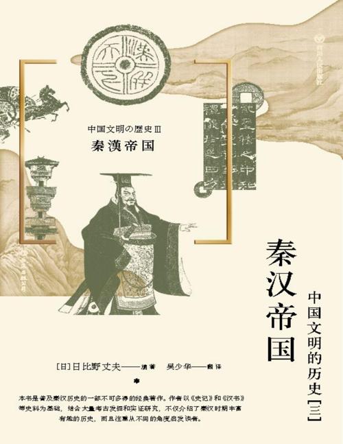 秦汉帝国-azw3+epub+mobi+pdf+txt电子书下载