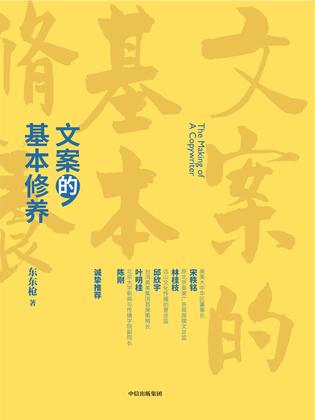 文案的基本修养-azw3+epub+mobi+pdf+txt电子书下载