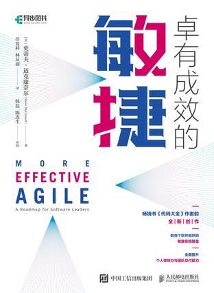 卓有成效的敏捷-azw3+epub+mobi+pdf+txt电子书下载