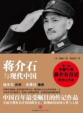 蒋介石与现代中国-azw3+epub+mobi+pdf+txt电子书下载
