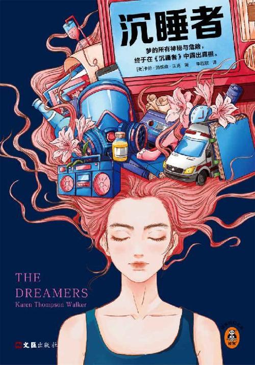 沉睡者-azw3+epub+mobi+pdf+txt电子书下载