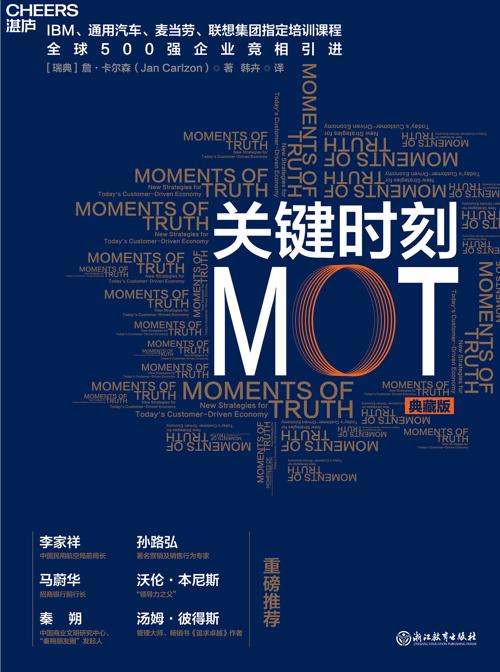 关键时刻MOT（典藏版）-azw3+epub+mobi+pdf+txt电子书下载