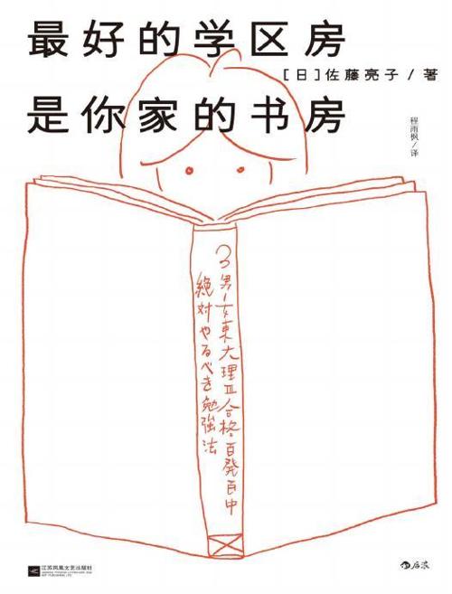 最好的学区房是你家的书房-azw3+epub+mobi+pdf+txt电子书下载