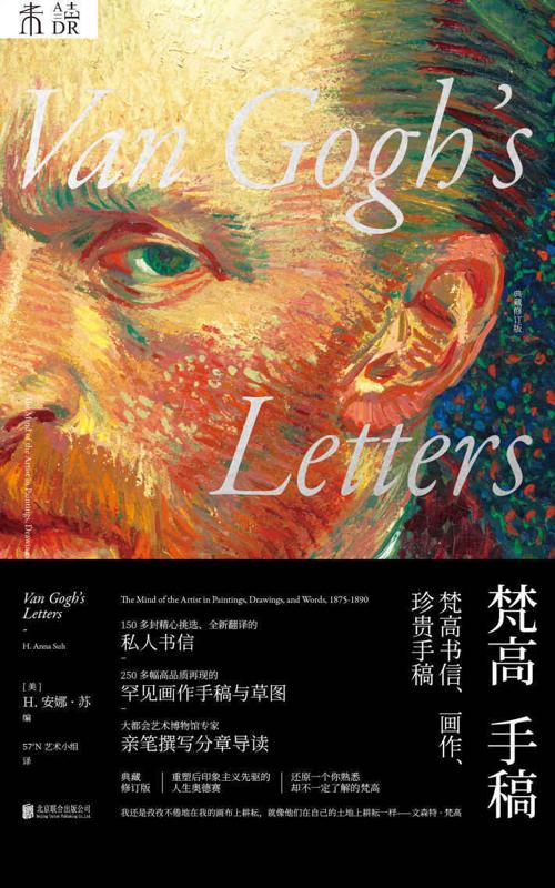 梵高手稿（典藏修订版）-azw3+epub+mobi+pdf+txt电子书下载