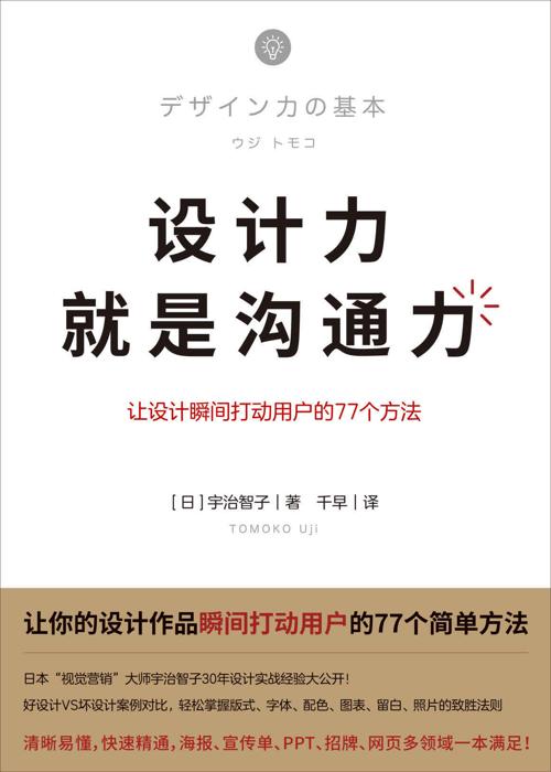 设计力就是沟通力-azw3+epub+mobi+pdf+txt电子书下载