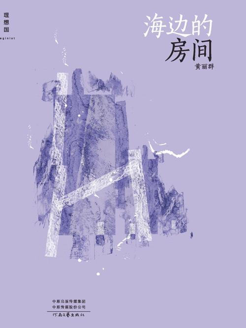 海边的房间-azw3+epub+mobi+pdf+txt电子书下载