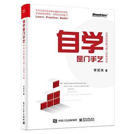 自学是门手艺:没有自学能力的人没有未来-azw3+epub+mobi+pdf+txt电子书下载