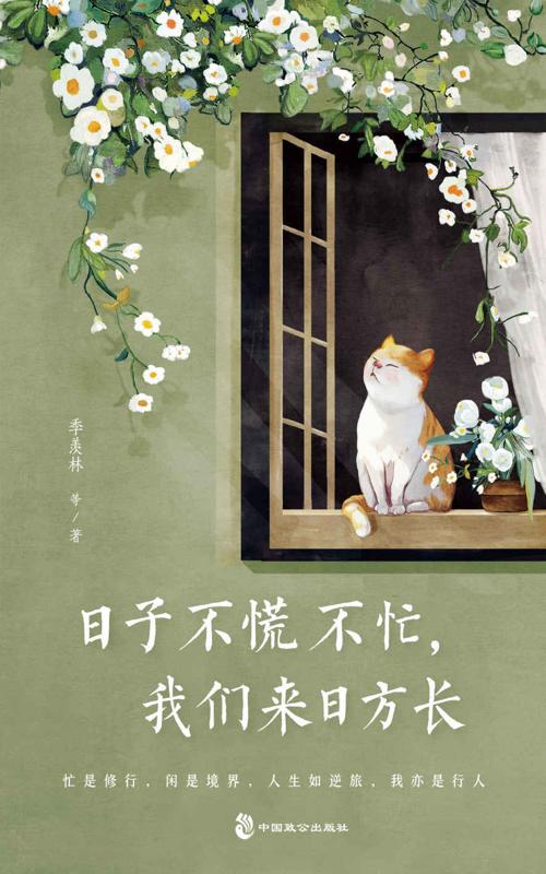日子不慌不忙，我们来日方长-azw3+epub+mobi+pdf+txt电子书下载