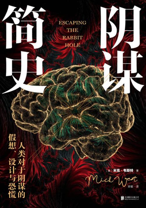 阴谋简史-azw3+epub+mobi+pdf+txt电子书下载