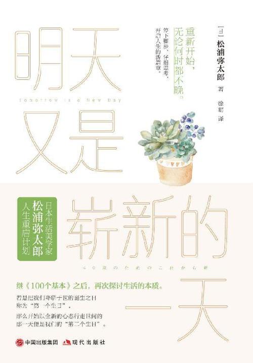 明天又是崭新的一天-azw3+epub+mobi+pdf+txt电子书下载