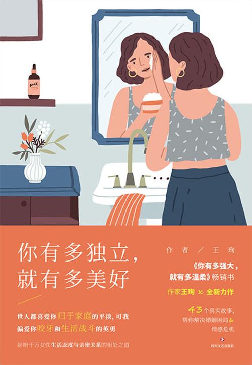 你有多独立，就有多美好-azw3+epub+mobi+pdf+txt电子书下载