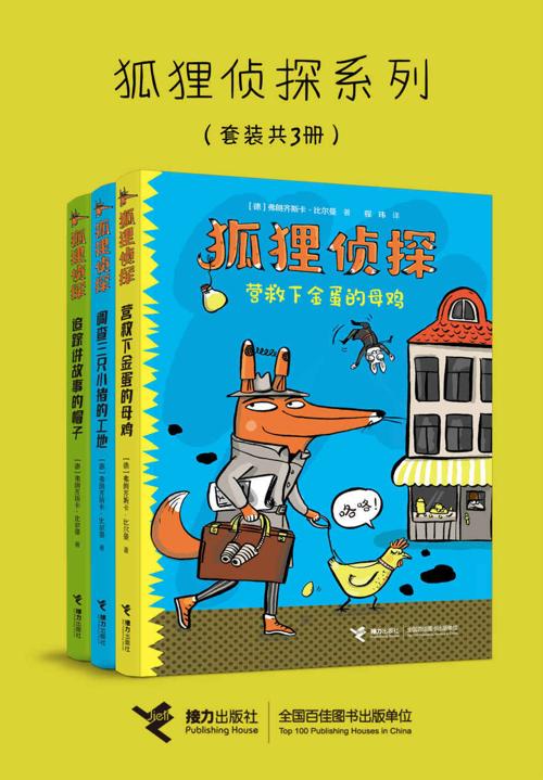 狐狸侦探系列（3册）-azw3+epub+mobi+pdf+txt电子书下载