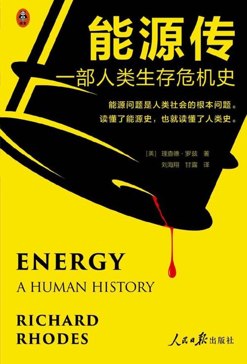 能源传-azw3+epub+mobi+pdf+txt电子书下载