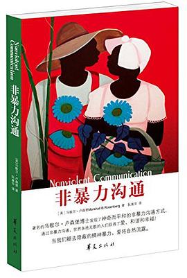 非暴力沟通-azw3+epub+mobi+pdf+txt电子书下载