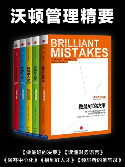 沃顿管理精要(5本套装)-azw3+epub+mobi+pdf+txt电子书下载