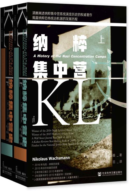 纳粹集中营史（全2册）-azw3+epub+mobi+pdf+txt电子书下载