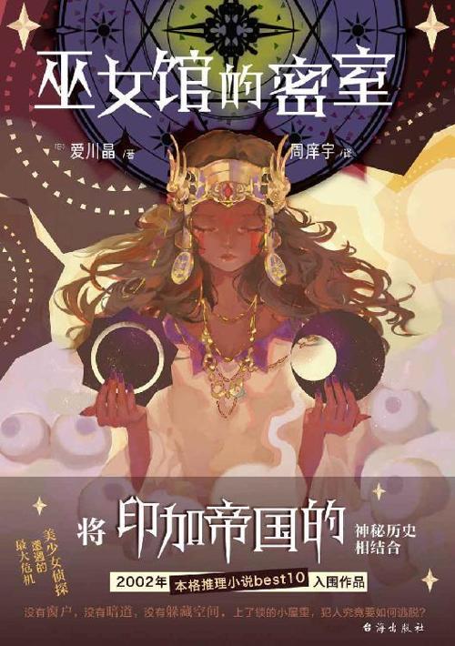 巫女馆的密室-azw3+epub+mobi+pdf+txt电子书下载