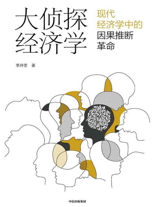 大侦探经济学-azw3+epub+mobi+pdf+txt电子书下载