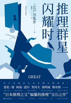 推理群星闪耀时-azw3+epub+mobi+pdf+txt电子书下载