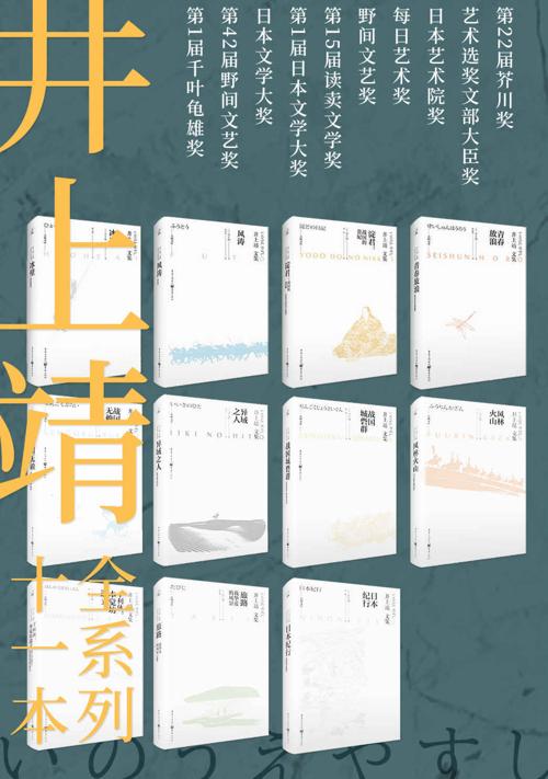 井上靖文集系列（套装全11册）-azw3+epub+mobi+pdf+txt电子书下载