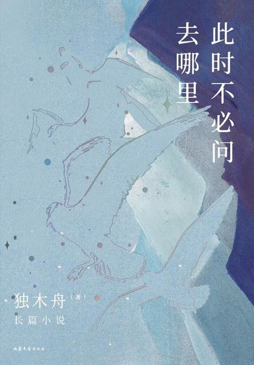 此时不必问去哪里-azw3+epub+mobi+pdf+txt电子书下载