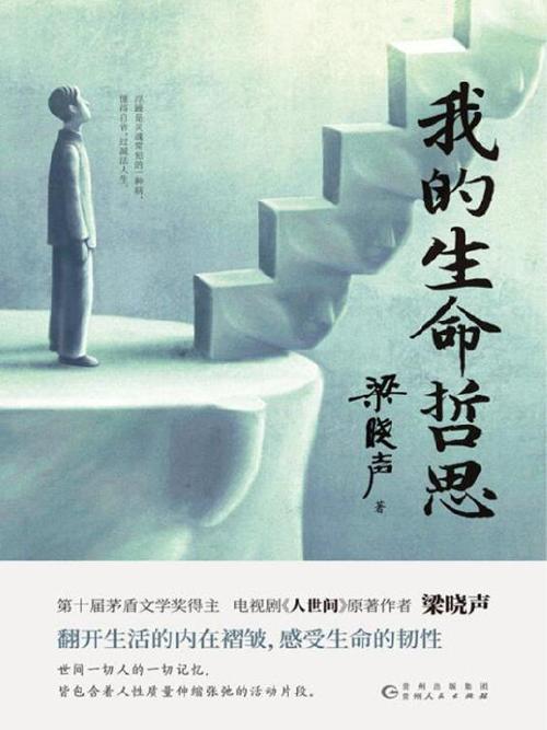 我的生命哲思-azw3+epub+mobi+pdf+txt电子书下载
