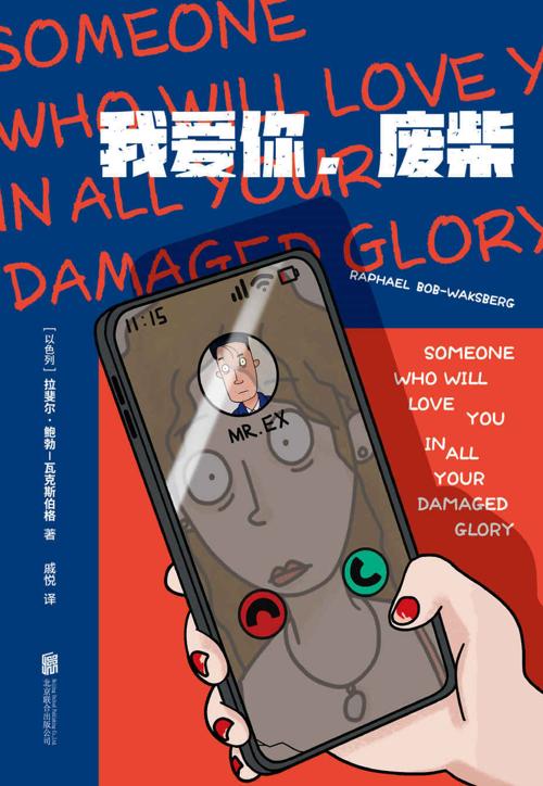 我爱你，废柴-azw3+epub+mobi+pdf+txt电子书下载
