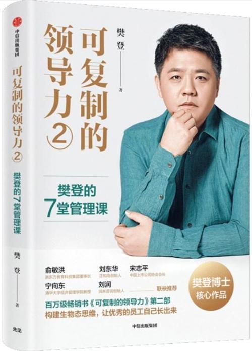 可复制的领导力2-azw3+epub+mobi+pdf+txt电子书下载