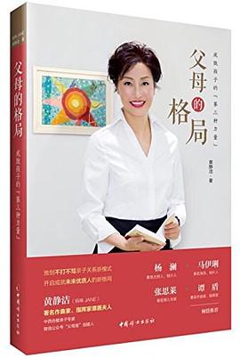 父母的格局:成就孩子的第三种力量-azw3+epub+mobi+pdf+txt电子书下载