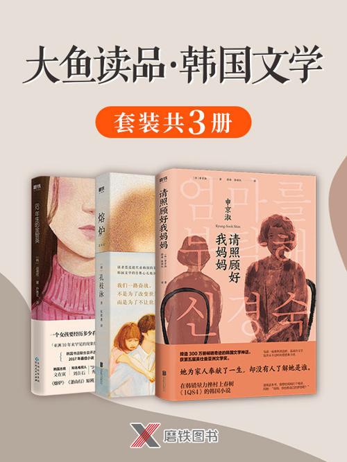大鱼读品·韩国文学（套装共3册）-azw3+epub+mobi+pdf+txt电子书下载