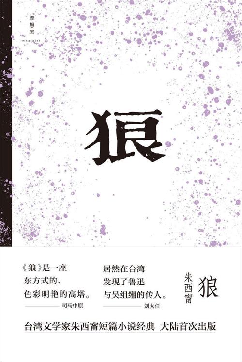 狼-azw3+epub+mobi+pdf+txt电子书下载