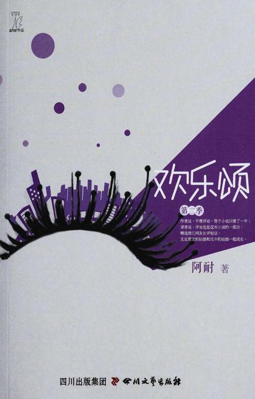 欢乐颂：第二季-azw3+epub+mobi+pdf+txt电子书下载
