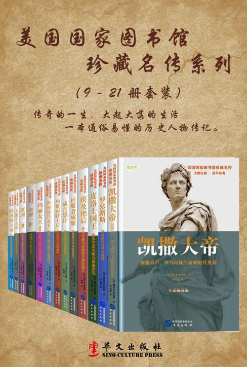 美国国家图书馆珍藏名传（系列二共13册）-azw3+epub+mobi+pdf+txt电子书下载