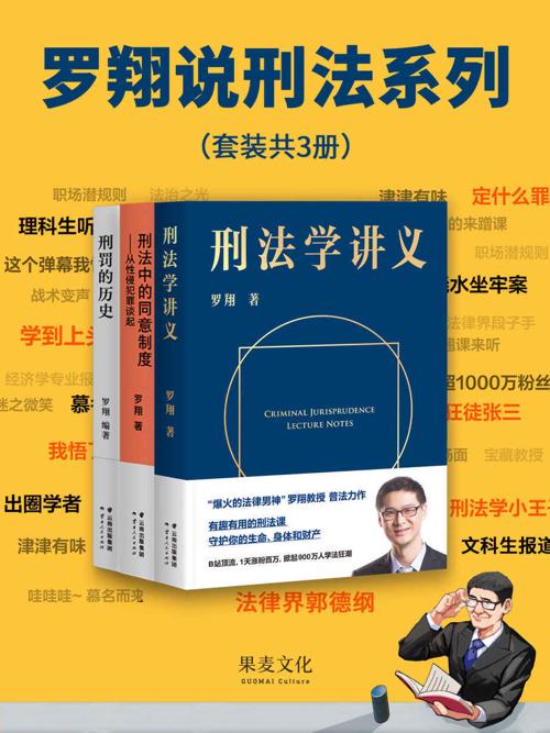 罗翔说刑法系列(套装共3册)-azw3+epub+mobi+pdf+txt电子书下载