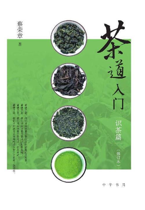 《茶道入门：识茶篇》（修订本）-azw3+epub+mobi+pdf+txt电子书下载