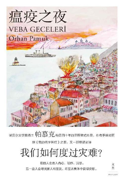 瘟疫之夜-azw3+epub+mobi+pdf+txt电子书下载